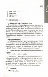 фото страниц Простой самоучитель итальянского языка #4