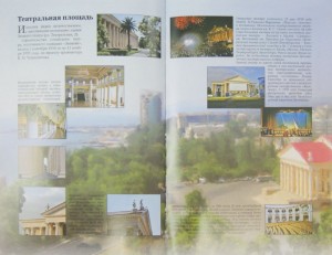 фото страниц Путев. Большой Сочи #2