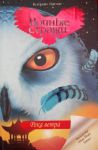 Книга Река ветра