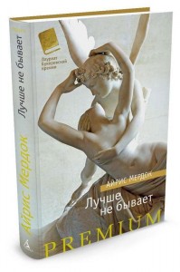 фото страниц Лучше не бывает #2