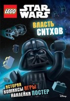 Книга Власть ситхов
