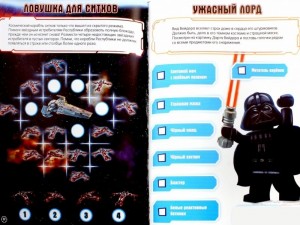 фото страниц Власть ситхов #2