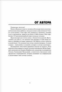 фото страниц Влияние и власть. Беспроигрышные техники #3