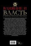 фото страниц Влияние и власть. Беспроигрышные техники #6