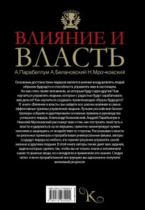 фото страниц Влияние и власть. Беспроигрышные техники #6