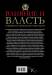 фото страниц Влияние и власть. Беспроигрышные техники #6
