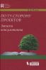Книга По ту сторону проектов