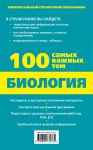 фото страниц Биология #3