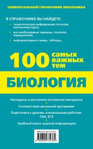 фото страниц Биология #3