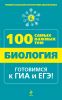 Книга Биология