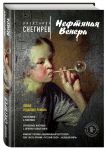 Книга Нефтяная Венера
