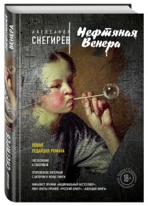 Книга Нефтяная Венера