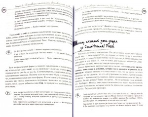 фото страниц Нескучная французская грамматика. Секреты Полишинеля #2