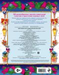 фото страниц Новогодняя книга развлечений для малышей (+100 наклеек) #4