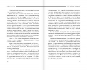 фото страниц О чем говорят... По ту сторону экрана #4