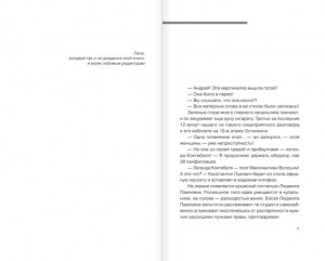 фото страниц О чем говорят... По ту сторону экрана #2