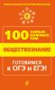Книга Обществознание
