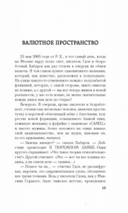 фото страниц Прощанье с Родиной #3