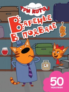 Книга Варенье в подвале