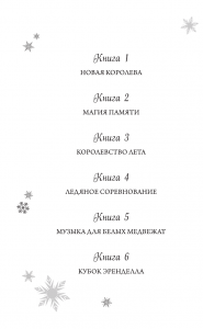 фото страниц Кубок Эренделла #2