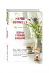 фото страниц Любовь в режиме ожидания #6