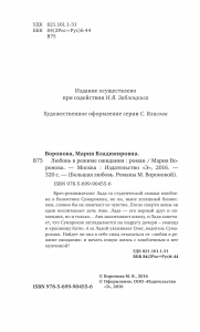 фото страниц Любовь в режиме ожидания #2
