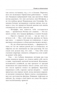 фото страниц Плата за одиночество #5