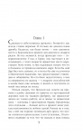 фото страниц Плата за одиночество #3