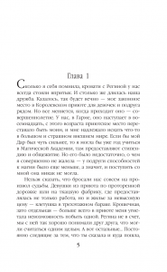 фото страниц Плата за одиночество #3