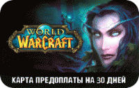 Игра World of Warcraft 30 дней WoW + TBC+LK+CATA+MoP+WOD - RU