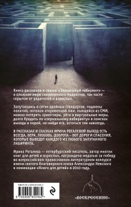 фото страниц Зеркальный лабиринт. Выход есть всегда #6