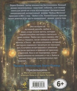 фото страниц Лайзл и По. Удивительные приключения девочки и ее друга-привидения #3