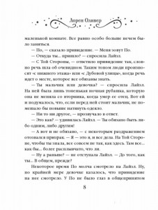 фото страниц Лайзл и По. Удивительные приключения девочки и ее друга-привидения #4