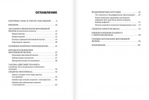 фото страниц Щитовидная железа #2