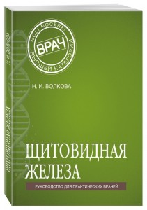 Книга Щитовидная железа