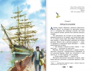 фото страниц Алые паруса #3