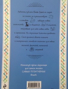 фото страниц Блокнот. Енот Сеня и Большая рыба #4