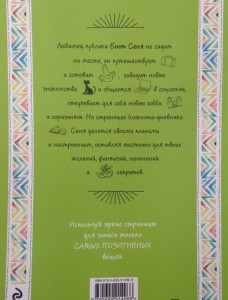 фото страниц Блокнот. Енот Сеня и карнавал #4