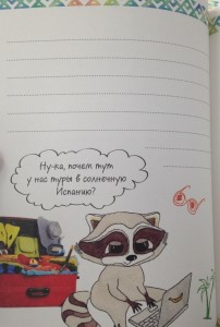 фото страниц Блокнот. Енот Сеня и карнавал #2