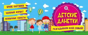 Книга Детские данетки