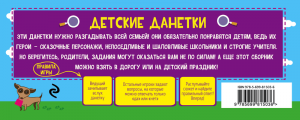 фото страниц Детские данетки #5