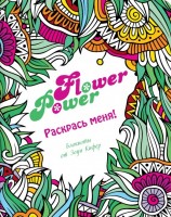 Книга Flower Power