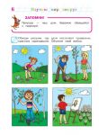 фото страниц Изучаю мир вокруг. Для детей 6-7 лет. Ч. 2 #4