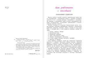 фото страниц Изучаю мир вокруг. Для детей 6-7 лет. Ч. 2 #2