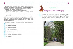 фото страниц Изучаю мир вокруг. Для детей 6-7 лет. Ч. 2 #3