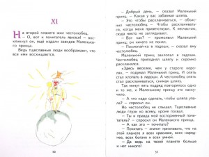 фото страниц Маленький принц #2