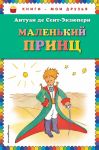 Книга Маленький принц