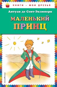Книга Маленький принц
