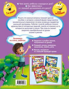 фото страниц Нескучные выходные в 1 классе #5