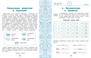 фото страниц Нескучные выходные во 2 классе #2